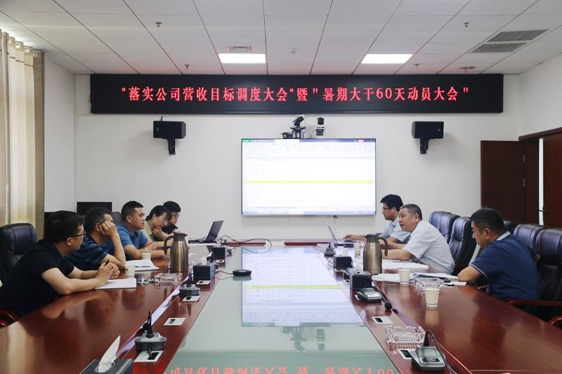 公司召開2022年“暑期大干六十天”會戰(zhàn)動(dòng)員會