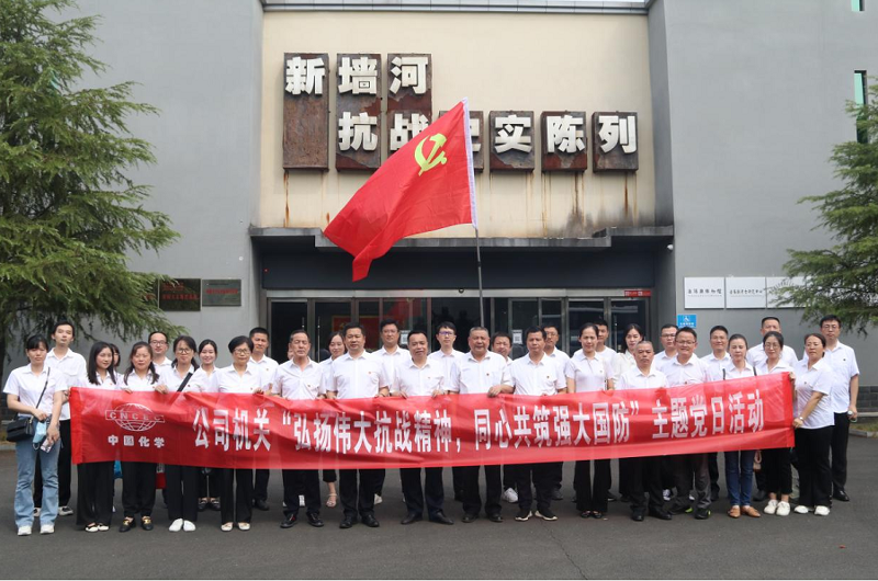 公司機(jī)關(guān)黨總支開展“弘揚(yáng)偉大抗戰(zhàn)精神，同心共筑強(qiáng)大國(guó)防”主題黨日活動(dòng)