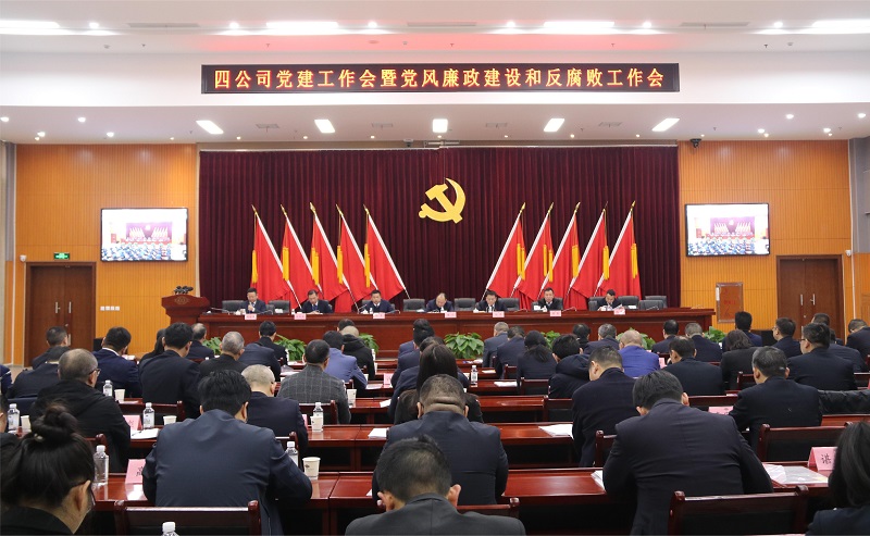公司召開2023年黨員干部警示教育大會(huì)、黨建工作會(huì)議 暨黨風(fēng)廉政建設(shè)和反腐敗工作會(huì)議