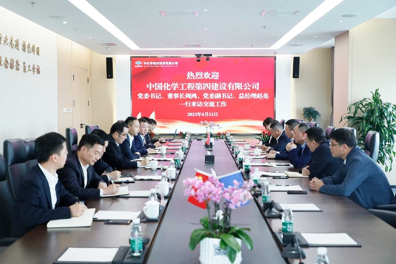 公司主要領(lǐng)導(dǎo)到中化學(xué)城投、華陸開展工作會談