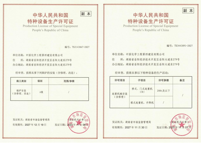 公司鍋爐安裝、起重機(jī)械安裝資質(zhì)換證圓滿完成