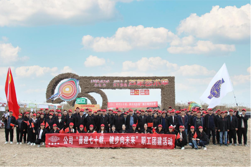 公司舉辦“喜迎七十載，健步向未來”大型職工團建活動